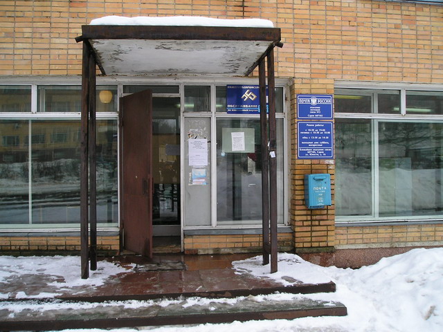 ВХОД, отделение почтовой связи 607182, Нижегородская обл., Саров