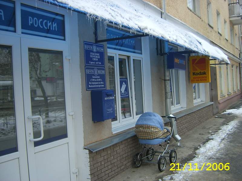 ФАСАД, отделение почтовой связи 607186, Нижегородская обл., Саров