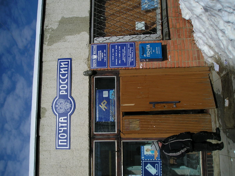 ФАСАД, отделение почтовой связи 607189, Нижегородская обл., Саров