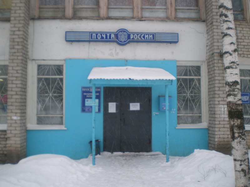 ВХОД, отделение почтовой связи 607490, Нижегородская обл., Пильнинский р-он, Пильна
