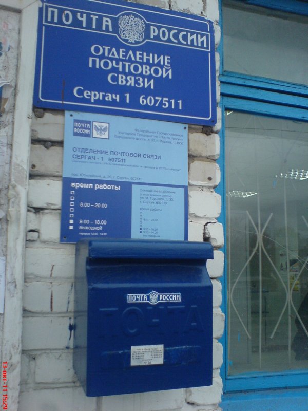 ВХОД, отделение почтовой связи 607511, Нижегородская обл., Сергачский р-он