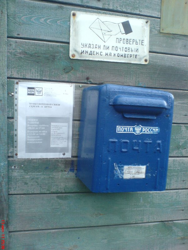 ВХОД, отделение почтовой связи 607514, Нижегородская обл., Сергачский р-он