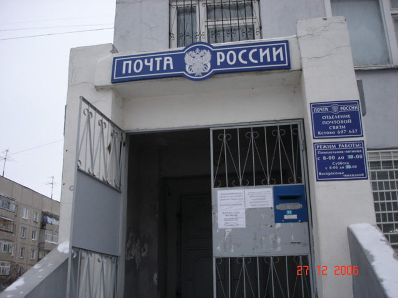 ФАСАД, отделение почтовой связи 607657, Нижегородская обл., Кстово
