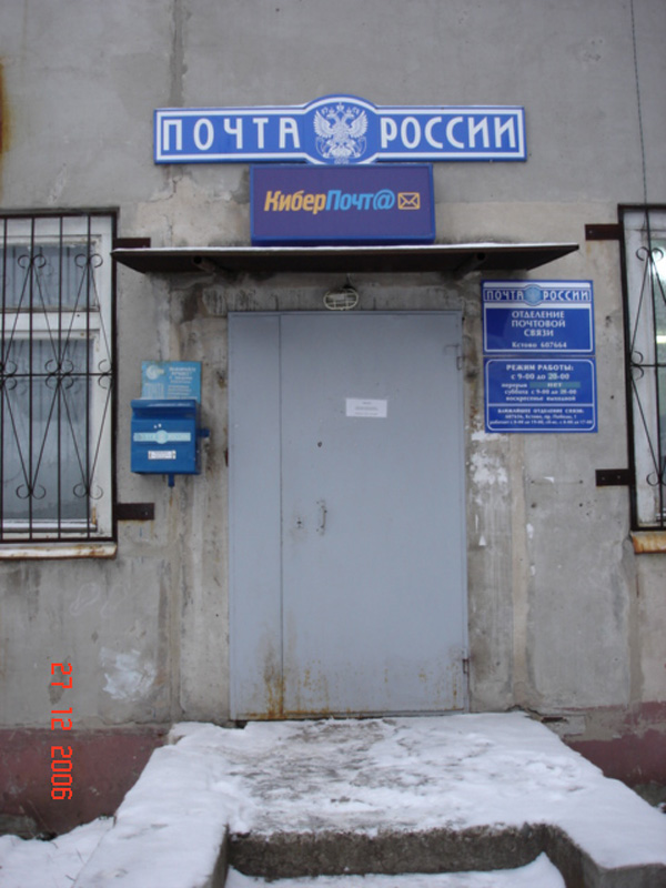 ФАСАД, отделение почтовой связи 607664, Нижегородская обл., Кстово