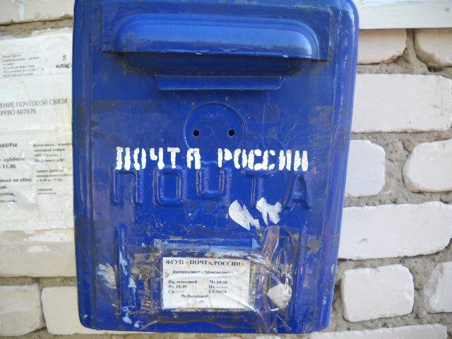 ВХОД, отделение почтовой связи 607876, Нижегородская обл., Гагинский р-он, Зверево