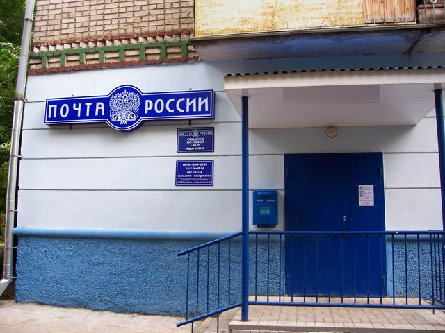 ВХОД, отделение почтовой связи 610042, Кировская обл., Киров