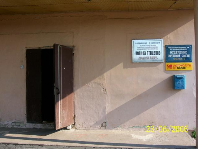 ФАСАД, отделение почтовой связи 612263, Кировская обл., Яранский р-он