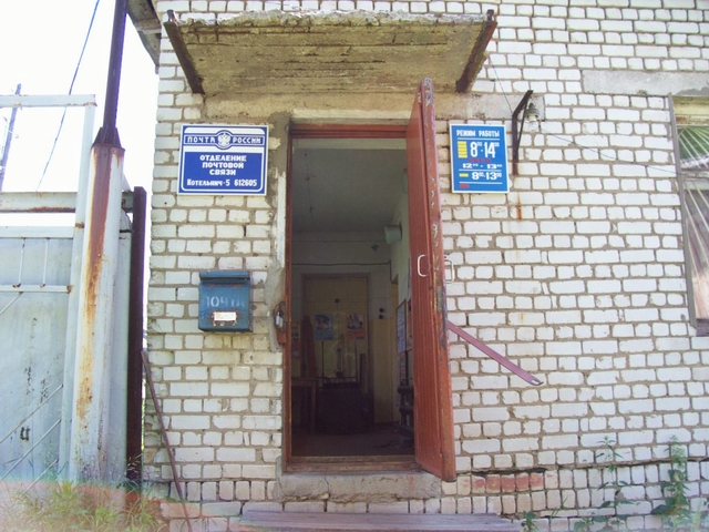 ВХОД, отделение почтовой связи 612605, Кировская обл., Котельнич
