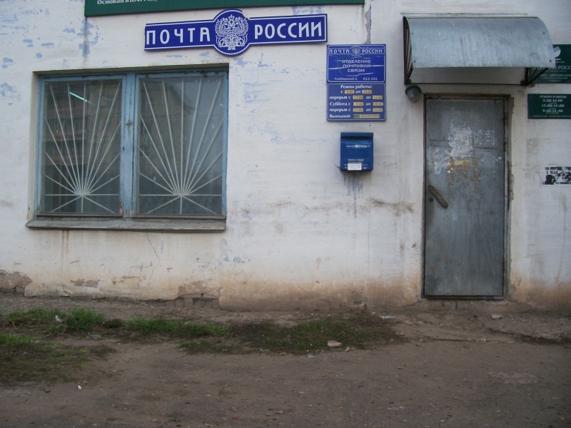 ФАСАД, отделение почтовой связи 613151, Кировская обл., Слободской