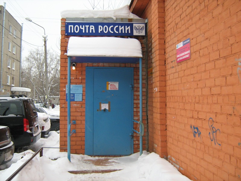 ФАСАД, отделение почтовой связи 614021, Пермский край, Пермь