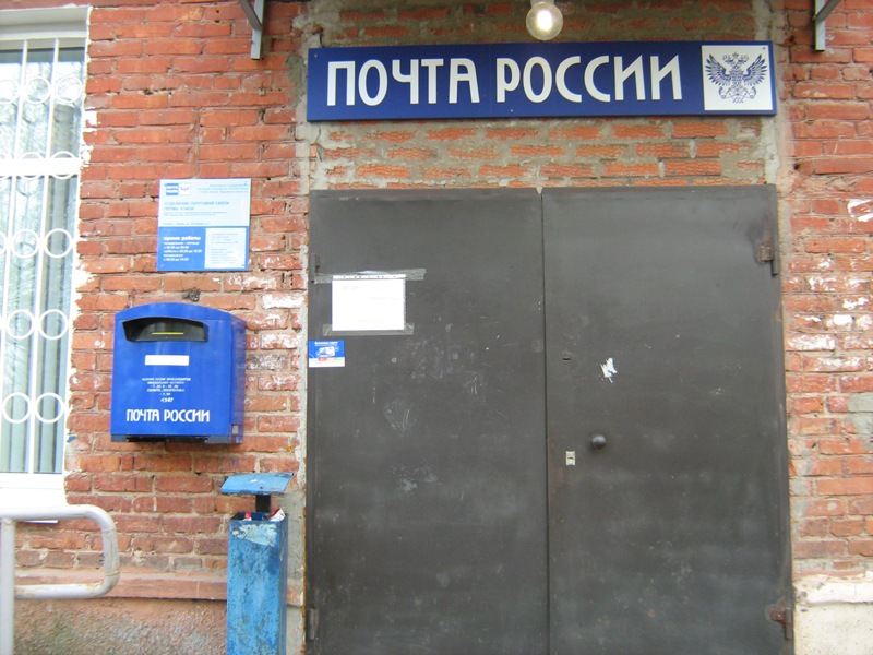 ВХОД, отделение почтовой связи 614030, Пермский край, Пермь