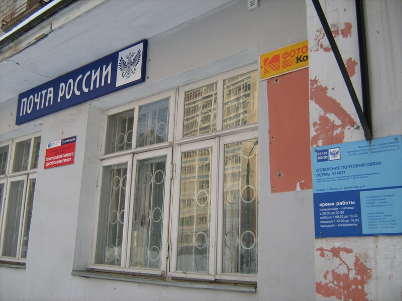 ФАСАД, отделение почтовой связи 614031, Пермский край, Пермь