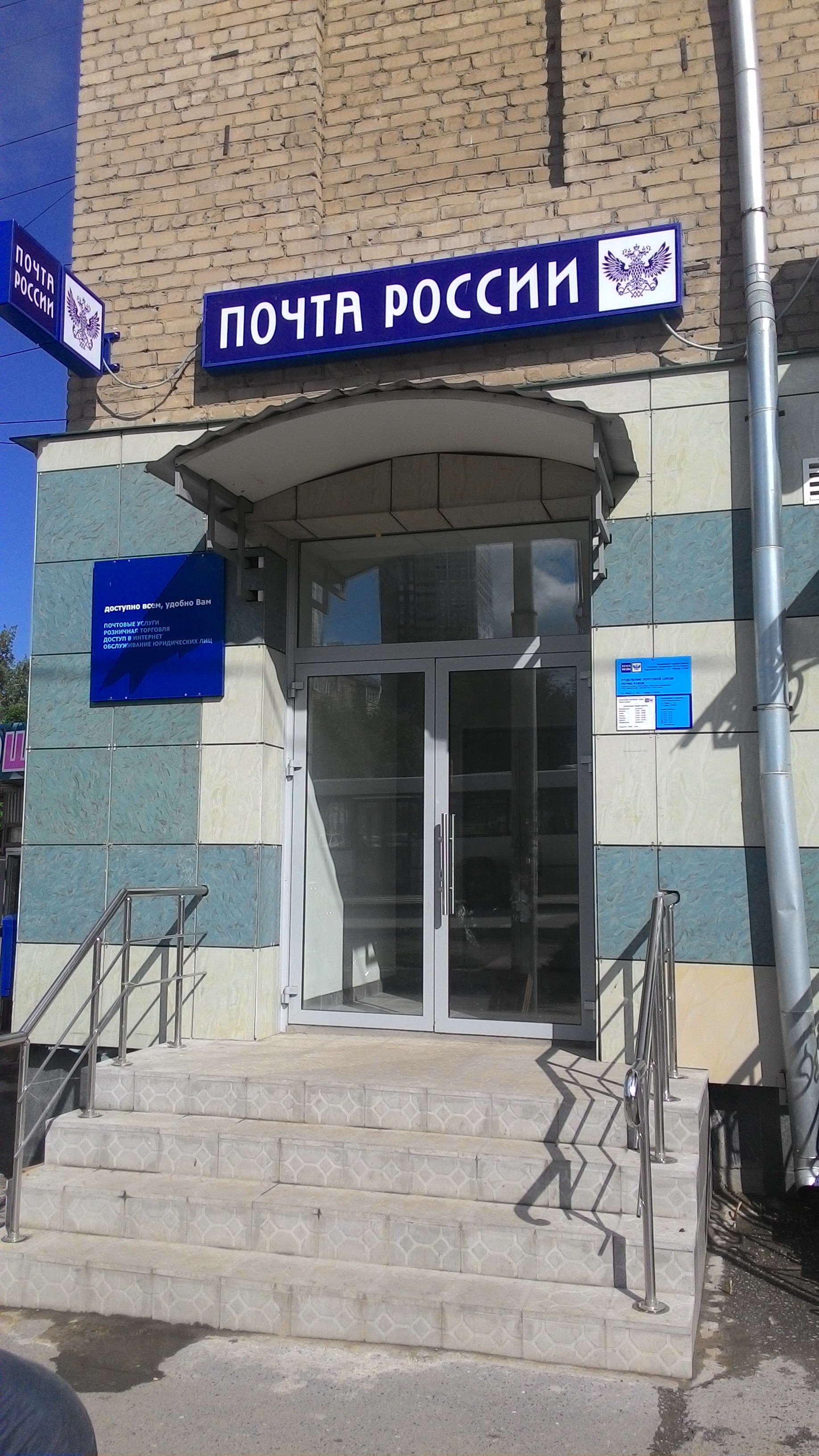 ВХОД, отделение почтовой связи 614036, Пермский край, Пермь