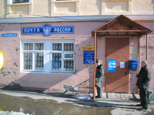 ВХОД, отделение почтовой связи 614045, Пермский край, Пермь