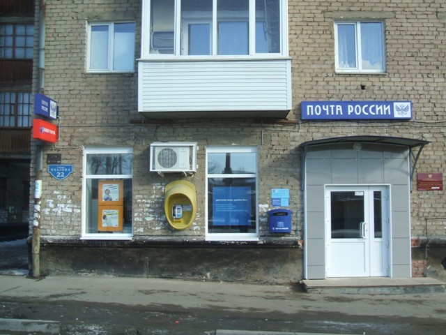 ФАСАД, отделение почтовой связи 614064, Пермский край, Пермь
