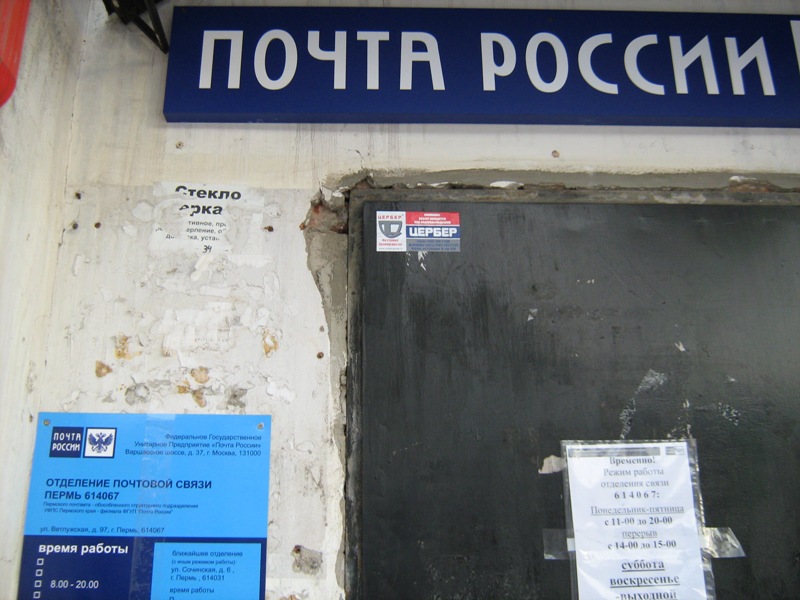ВХОД, отделение почтовой связи 614067, Пермский край, Пермь