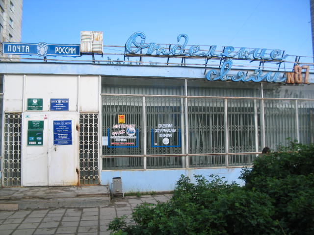 ВХОД, отделение почтовой связи 614087, Пермский край, Пермь