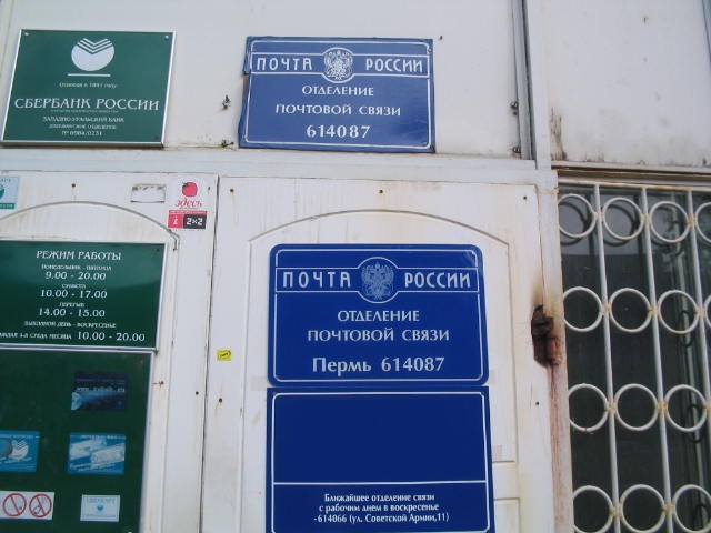 ФАСАД, отделение почтовой связи 614087, Пермский край, Пермь