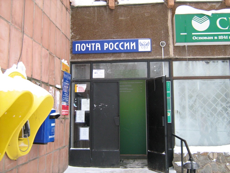 ВХОД, отделение почтовой связи 614090, Пермский край, Пермь