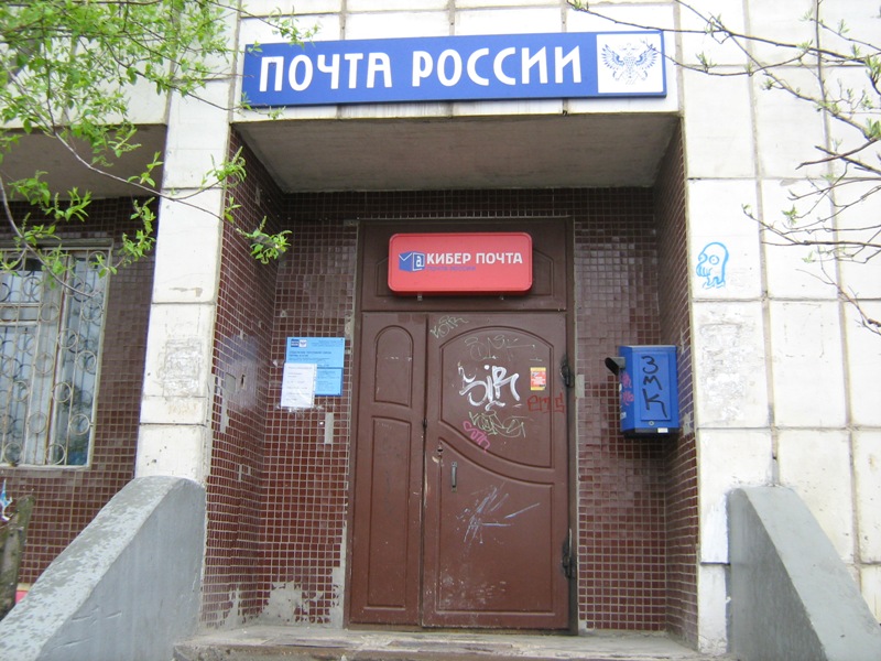 ВХОД, отделение почтовой связи 614109, Пермский край, Пермь