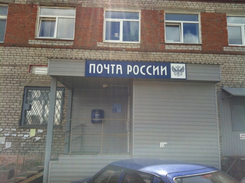 ВХОД, отделение почтовой связи 614500, Пермский край, Пермь