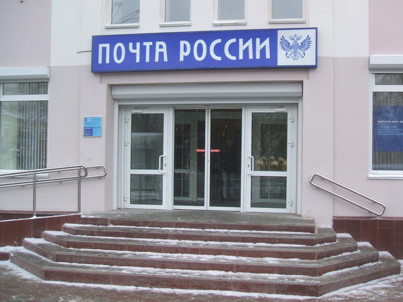 ВХОД, отделение почтовой связи 614999, Пермский край, Пермь