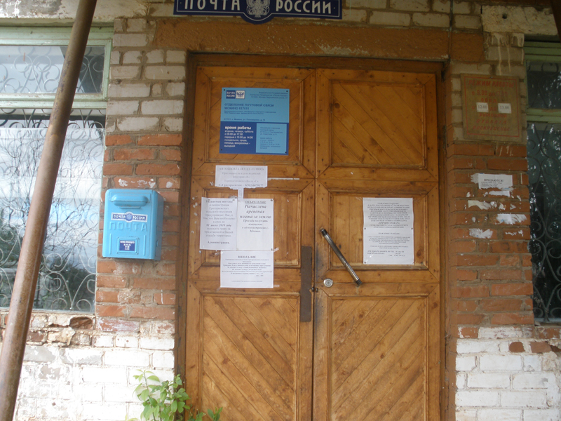 ВХОД, отделение почтовой связи 617011, Пермский край, Нытвенский р-он, Мокино