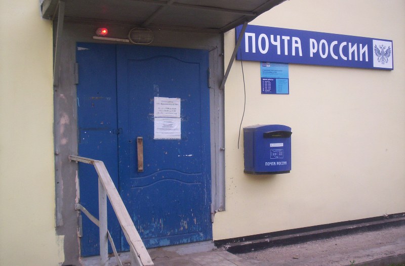 ВХОД, отделение почтовой связи 617064, Пермский край, Краснокамск