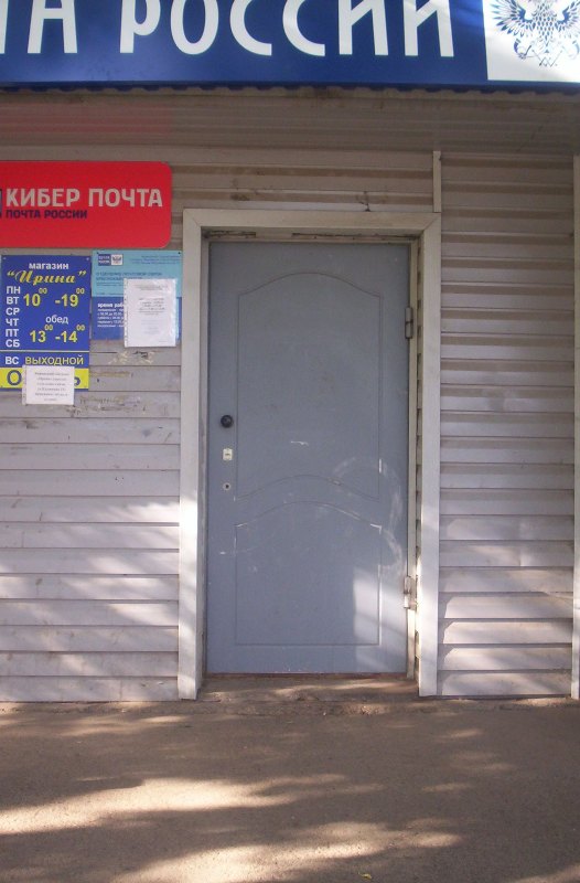ВХОД, отделение почтовой связи 617066, Пермский край, Краснокамск