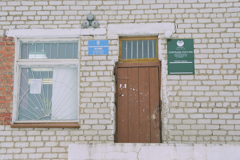 ВХОД, отделение почтовой связи 617106, Пермский край, Верещагинский р-он, Путино