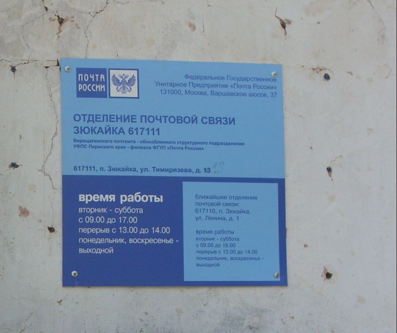 ФАСАД, отделение почтовой связи 617111, Пермский край, Верещагинский р-он