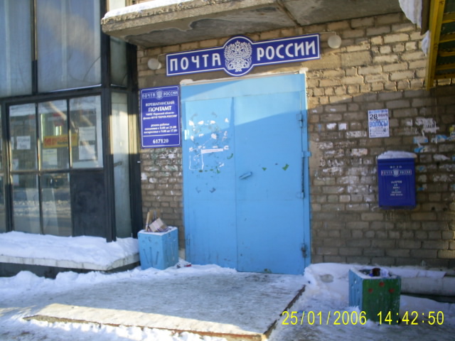 ВХОД, отделение почтовой связи 617119, Пермский край, Верещагинский р-он