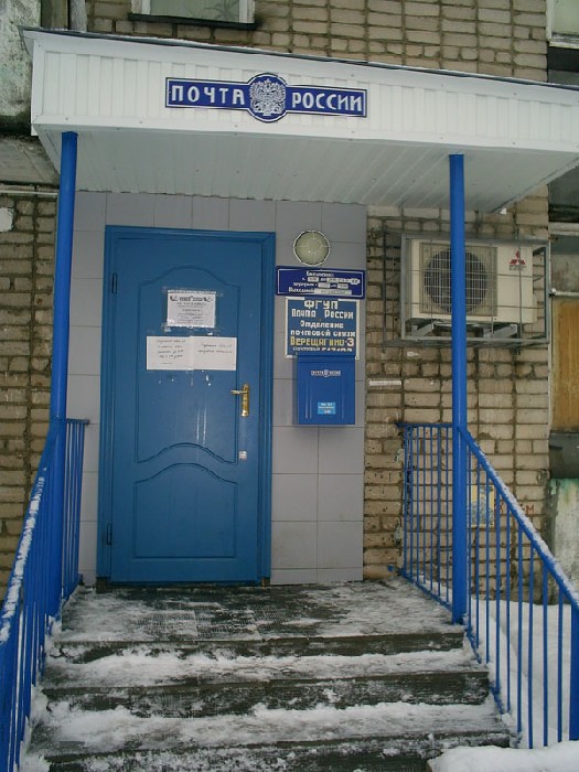 ВХОД, отделение почтовой связи 617123, Пермский край, Верещагинский р-он