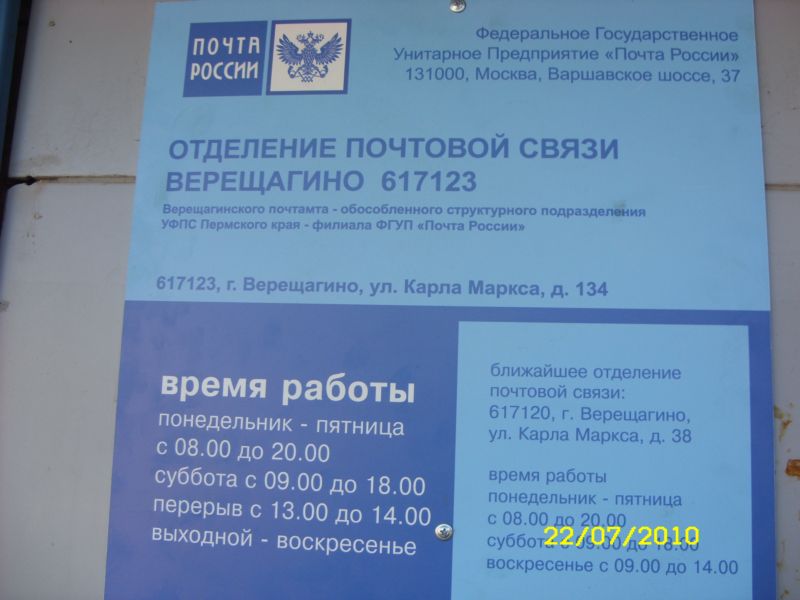 ФАСАД, отделение почтовой связи 617123, Пермский край, Верещагинский р-он