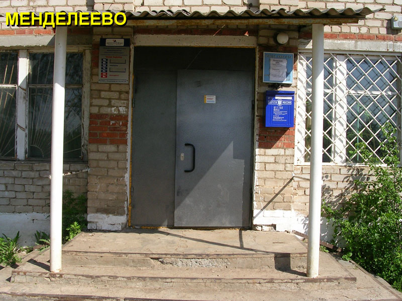 ВХОД, отделение почтовой связи 617200, Пермский край, Карагайский р-он, Менделеево