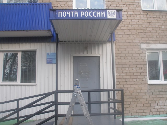 ФАСАД, отделение почтовой связи 617480, Пермский край, Кунгур