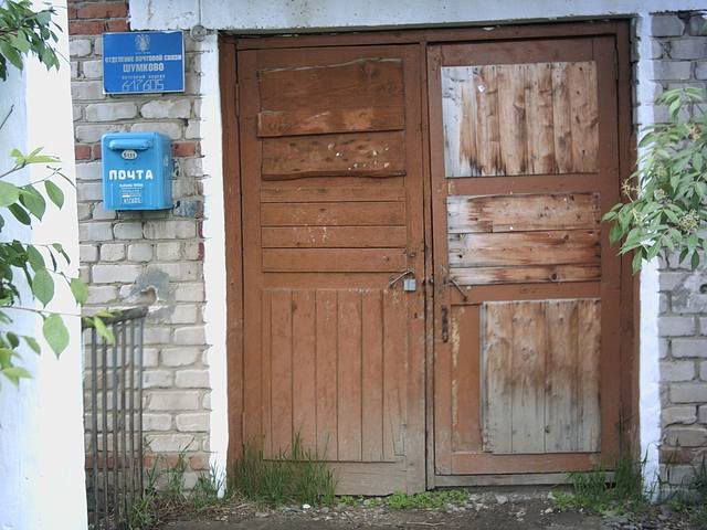 ВХОД, отделение почтовой связи 617605, Пермский край, Кишертский р-он, Шумково