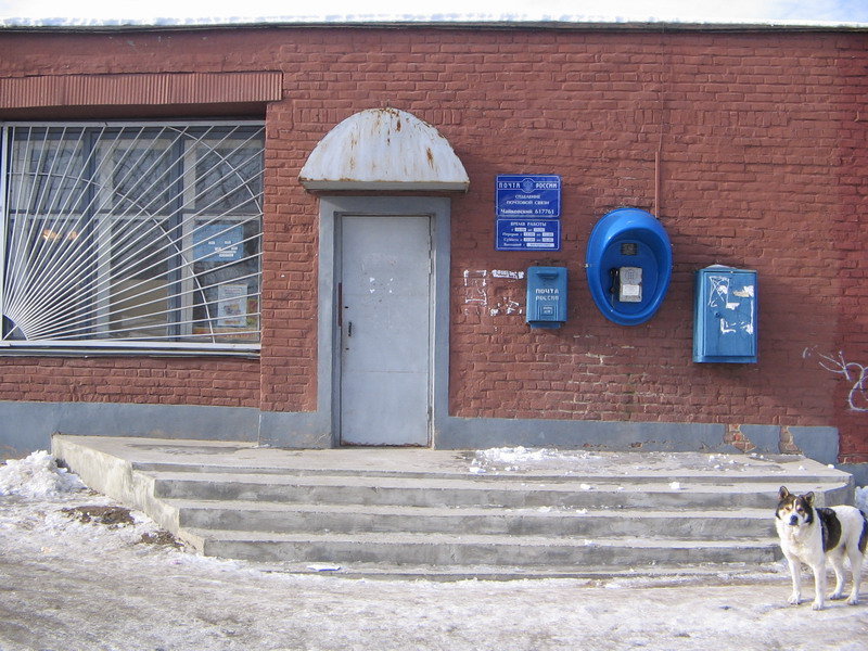 ВХОД, отделение почтовой связи 617761, Пермский край, Чайковский