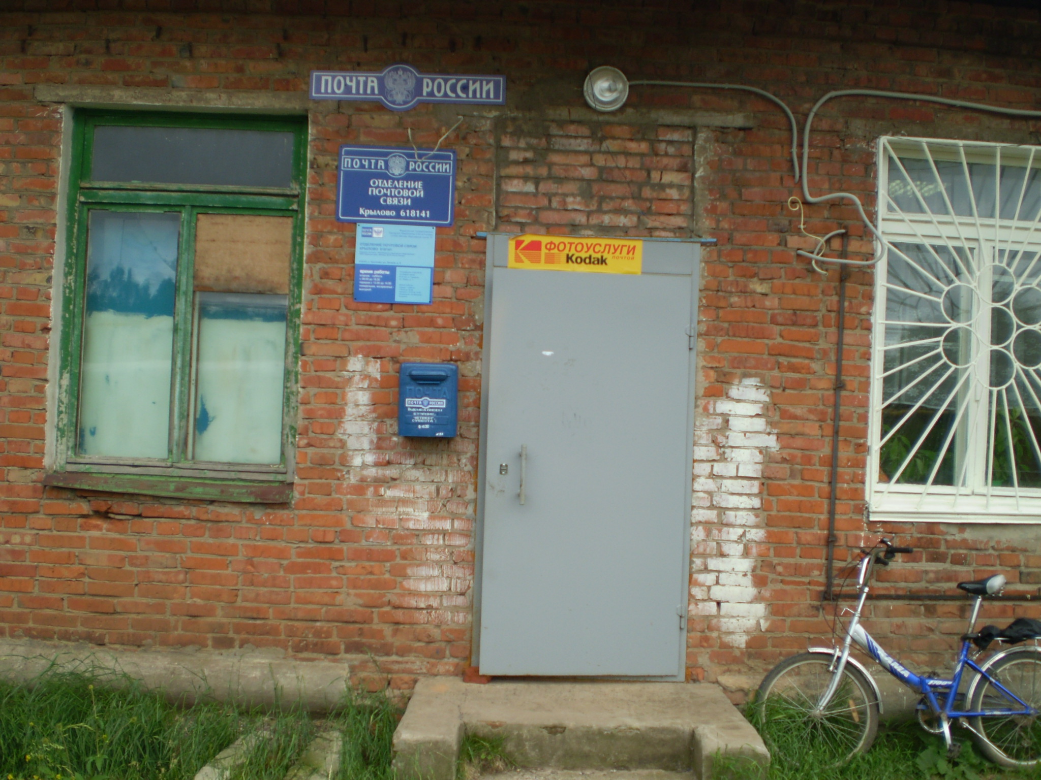 ВХОД, отделение почтовой связи 618141, Пермский край, Осинский р-он, Крылово