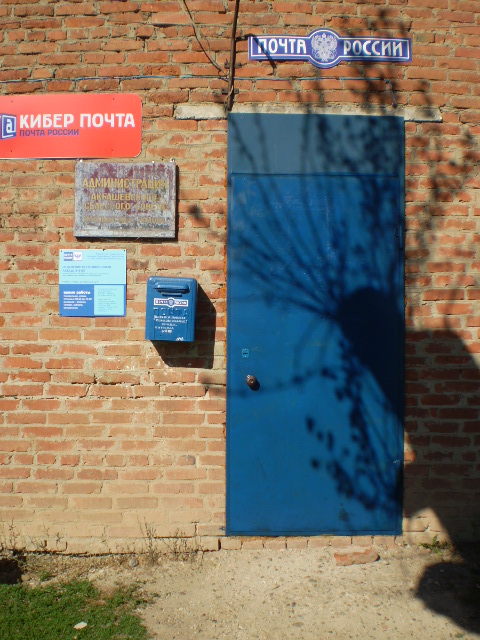 ВХОД, отделение почтовой связи 618157, Пермский край, Бардымский р-он, Акбаш
