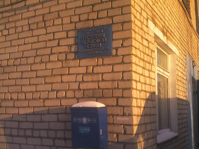 ФАСАД, отделение почтовой связи 618168, Пермский край, Бардымский р-он, Елпачиха