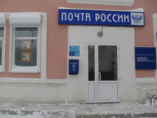 ВХОД, отделение почтовой связи 618200, Пермский край, Чусовой
