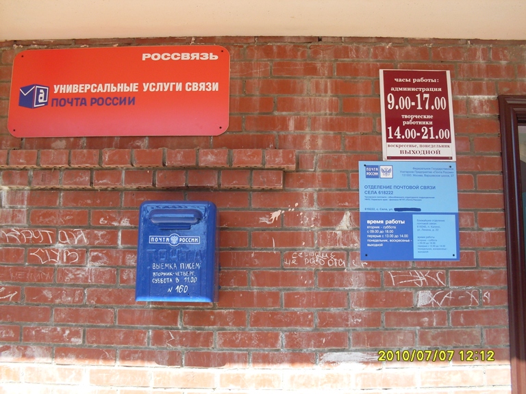 ФАСАД, отделение почтовой связи 618222, Пермский край, Чусовой, Села