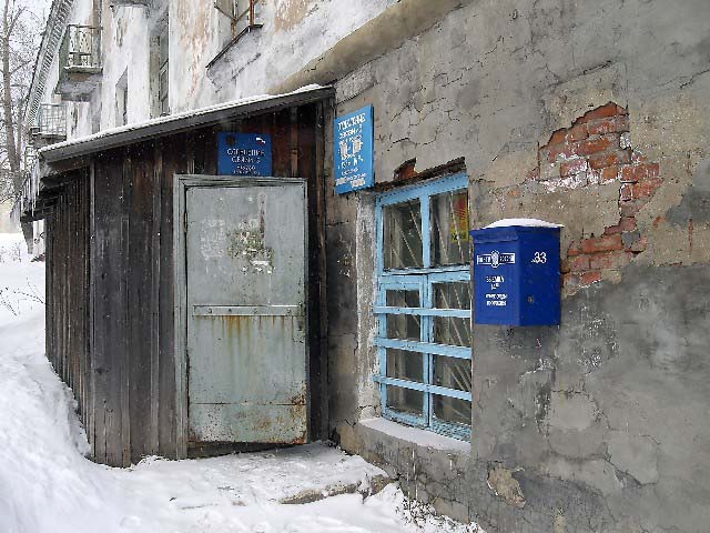 ФАСАД, отделение почтовой связи 618275, Пермский край, Гремячинск