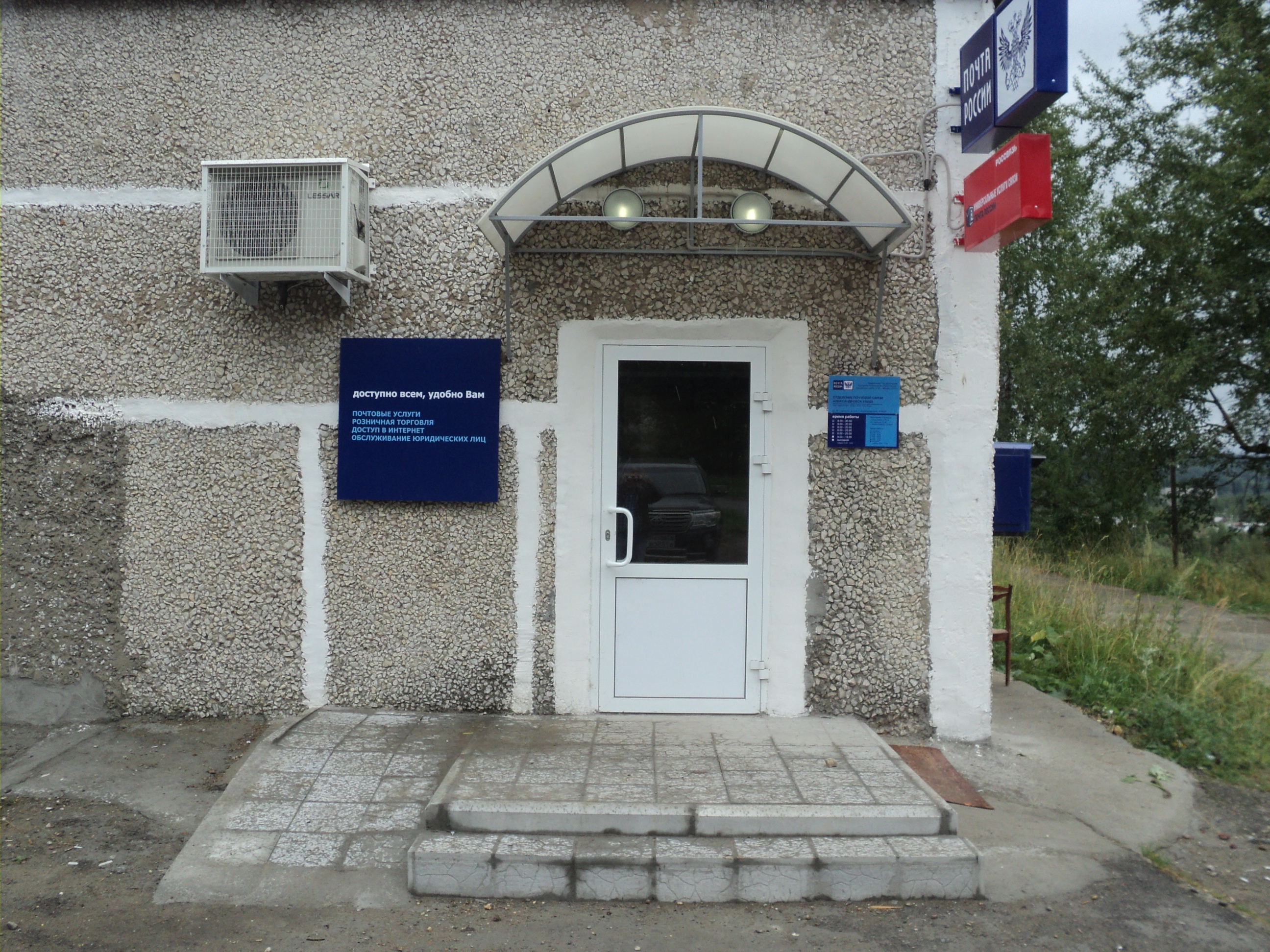 ВХОД, отделение почтовой связи 618320, Пермский край, Александровск