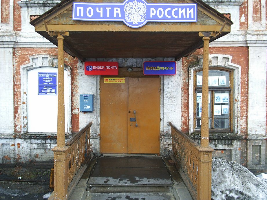 ФАСАД, отделение почтовой связи 618350, Пермский край, Кизел