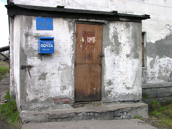 ВХОД, отделение почтовой связи 618352, Пермский край, Кизел
