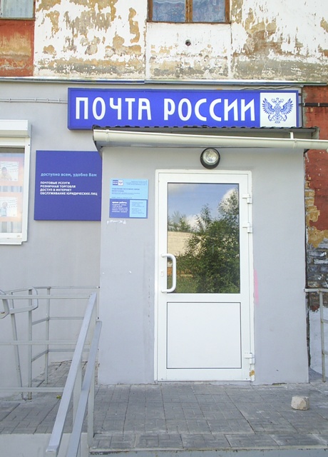 ВХОД, отделение почтовой связи 618362, Пермский край, Кизел