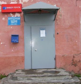 ВХОД, отделение почтовой связи 618541, Пермский край, Соликамск