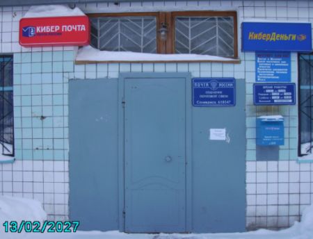 ВХОД, отделение почтовой связи 618547, Пермский край, Соликамск